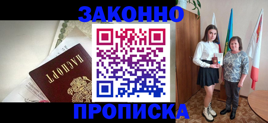 прописка для школы в Саяногорске